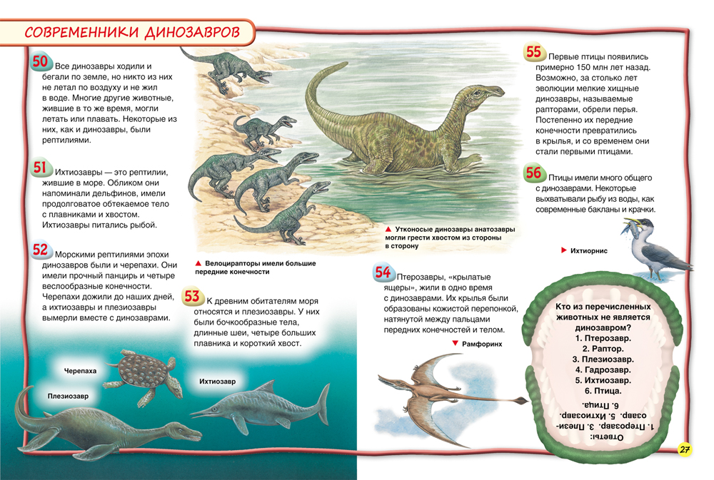 Книга из серии 100 фактов - Динозавры  